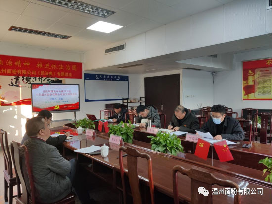 面粉公司党总支理论学习中心组专题学习党的十九届六中全会和“两法一条例”精神