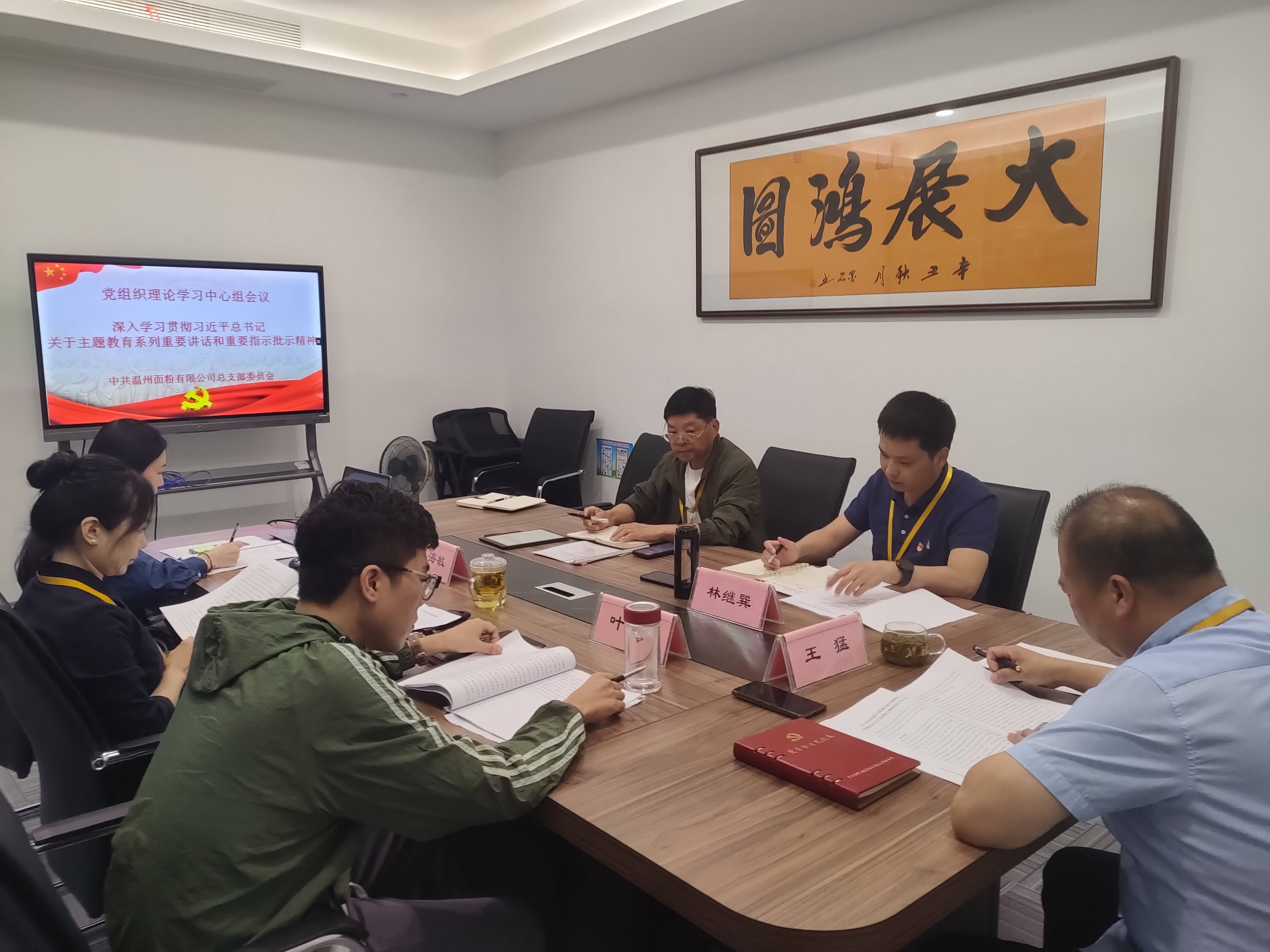 面粉公司党总支理论学习中心组召开第四次集体学习会