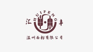 面粉公司召开10月份生产经营工作例会